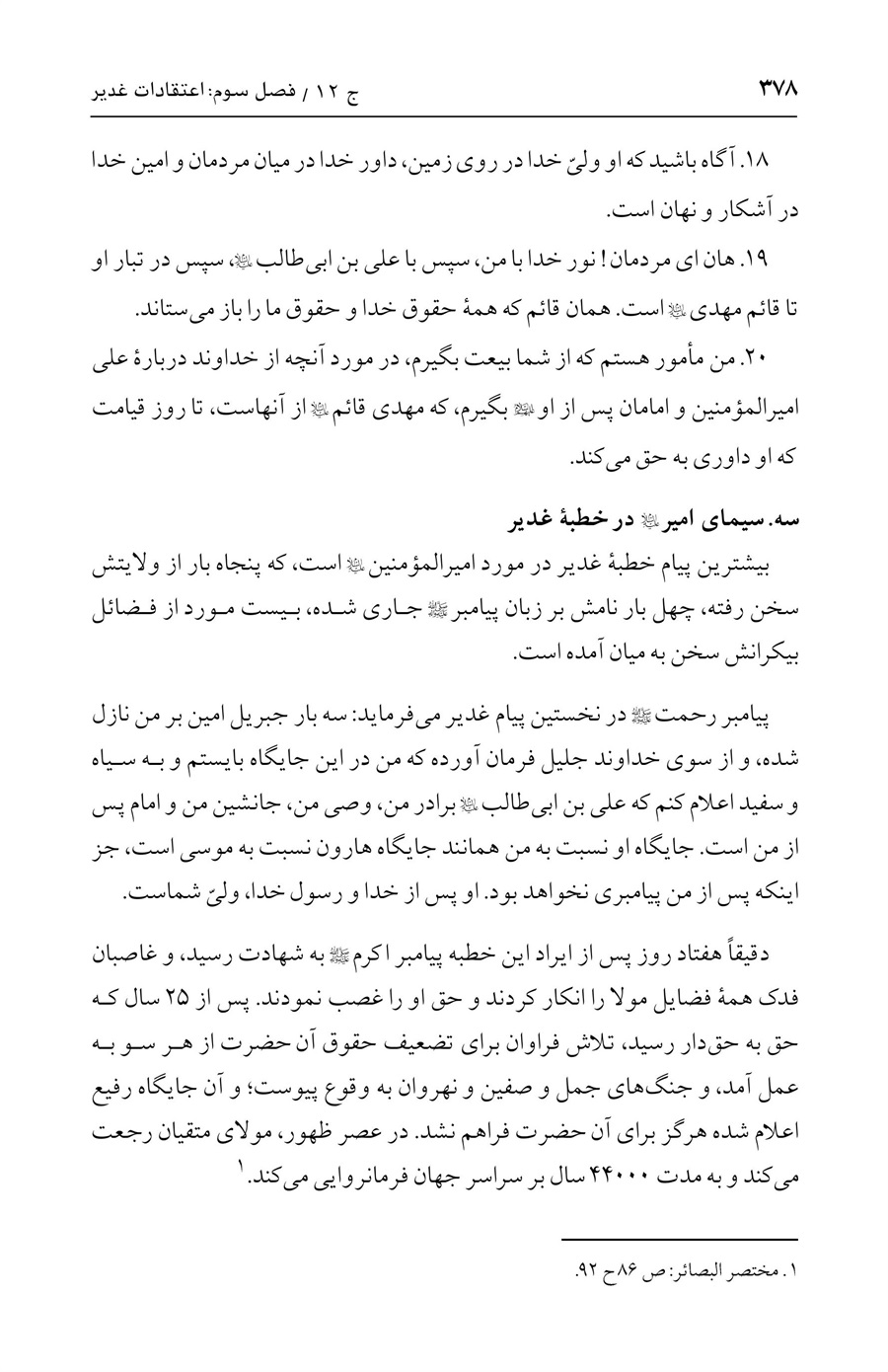 صفحه ۳۷۸