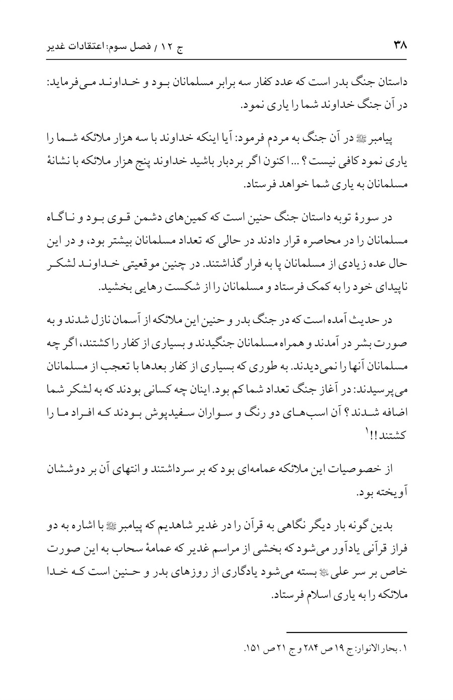 صفحه ۳۸