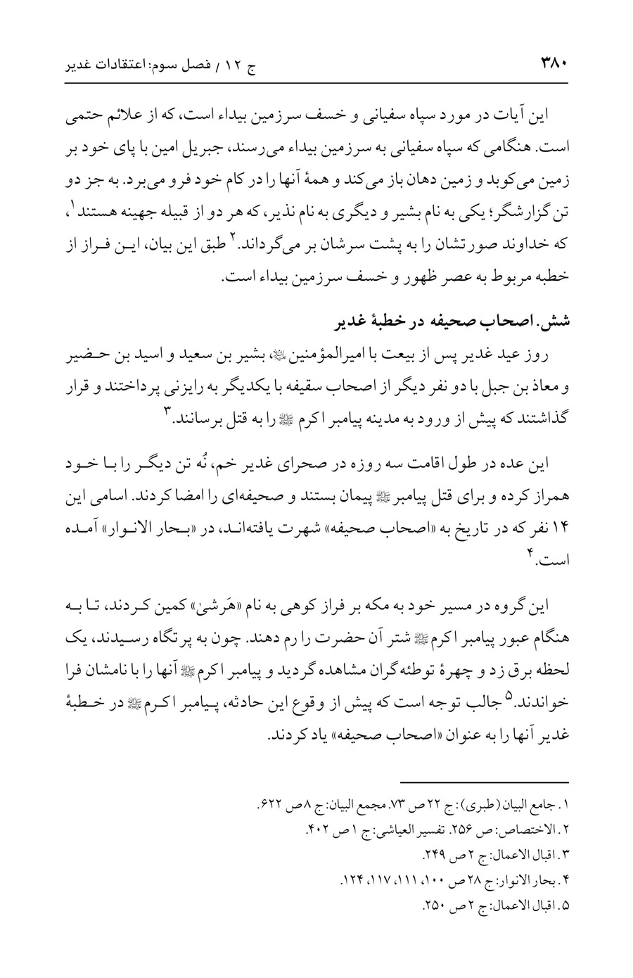 صفحه ۳۸۰