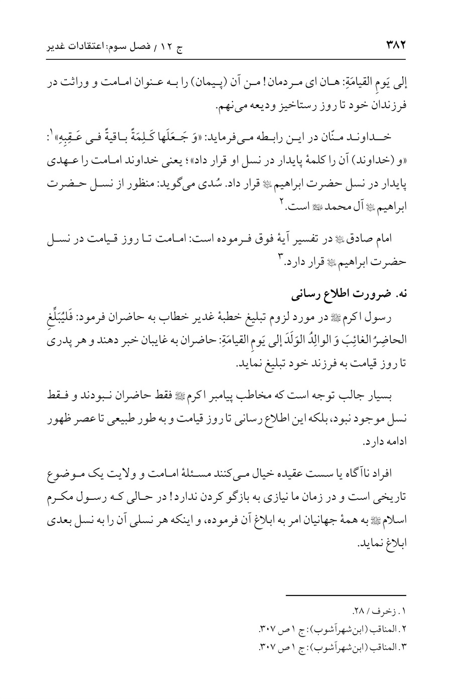صفحه ۳۸۲