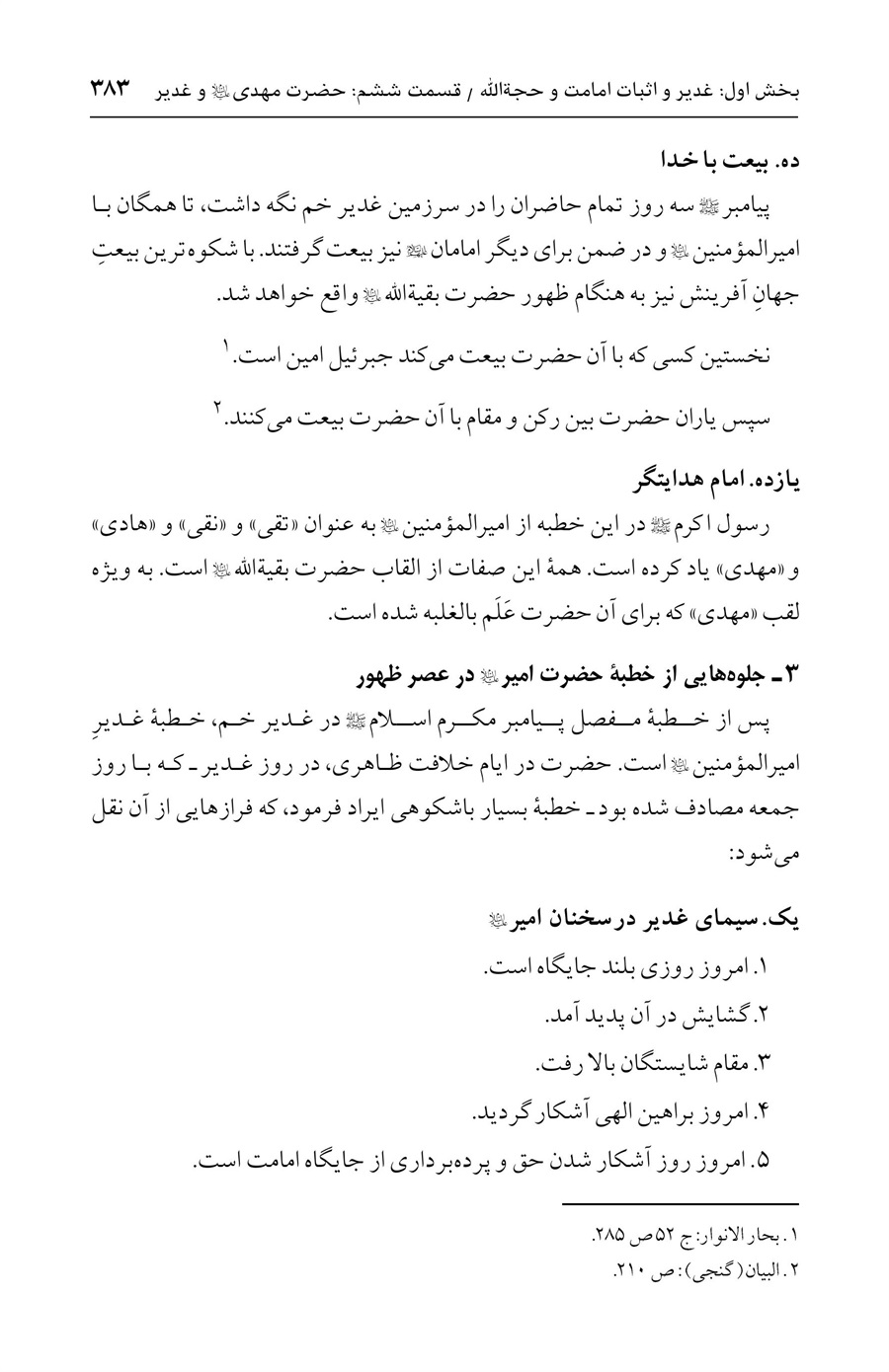 صفحه ۳۸۳