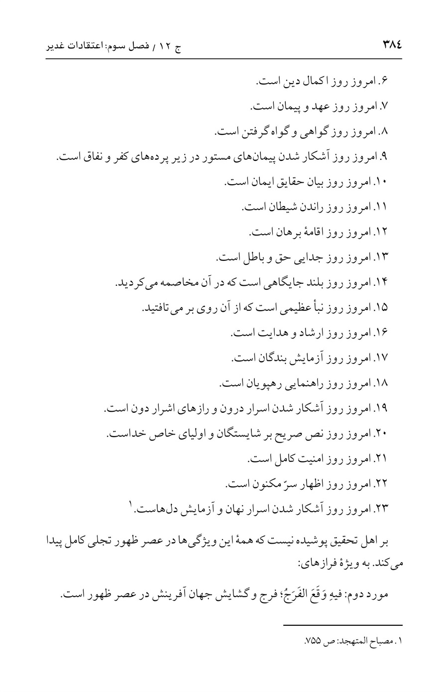 صفحه ۳۸۴