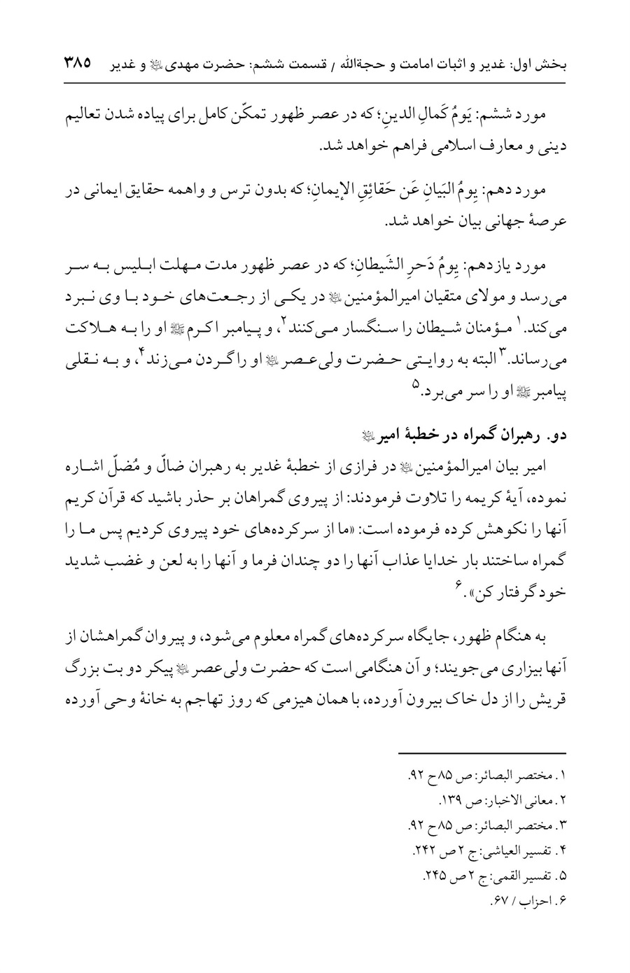صفحه ۳۸۵