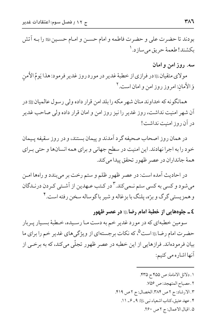 صفحه ۳۸۶