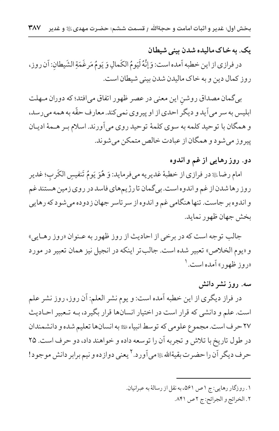 صفحه ۳۸۷