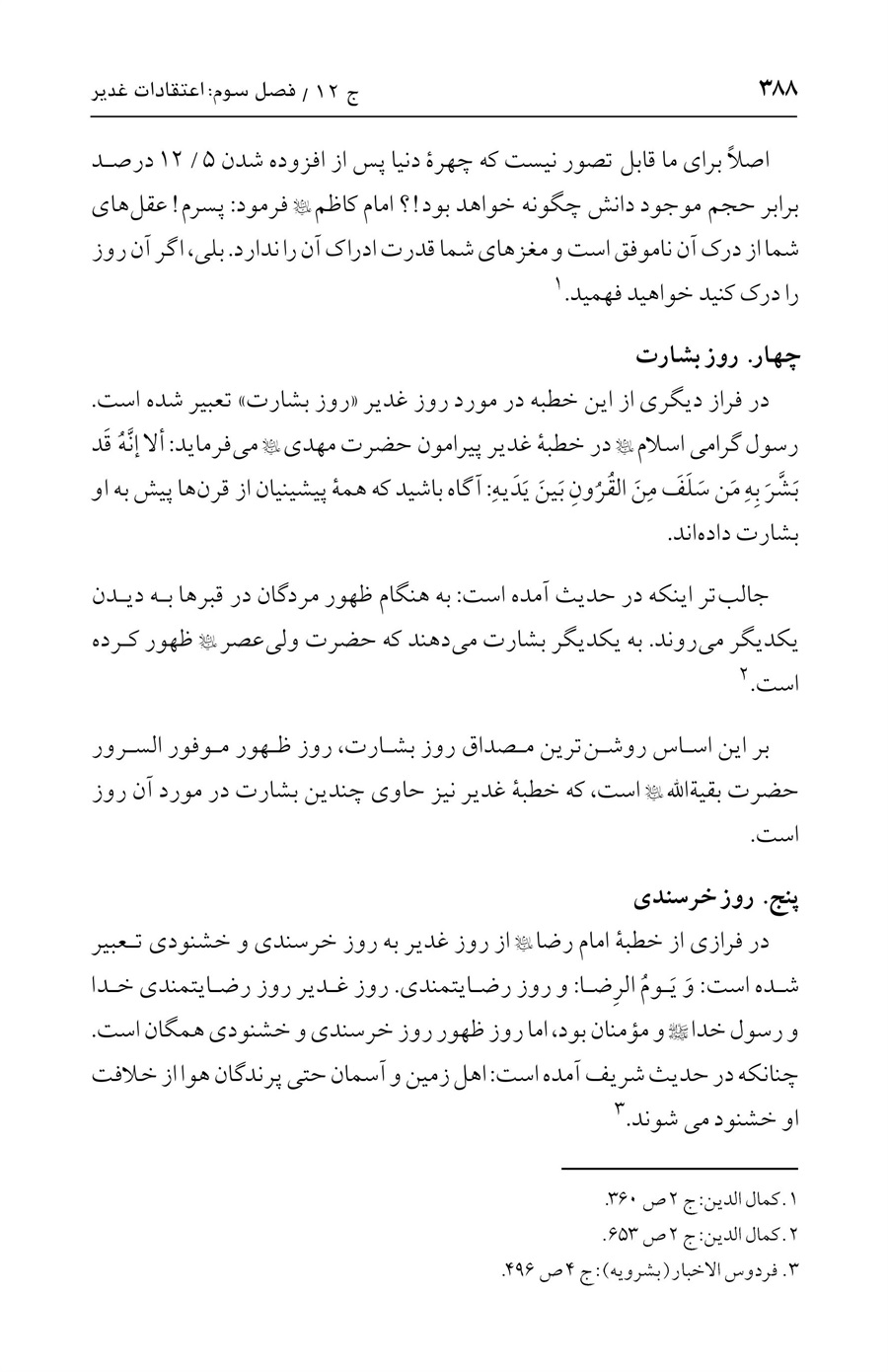 صفحه ۳۸۸