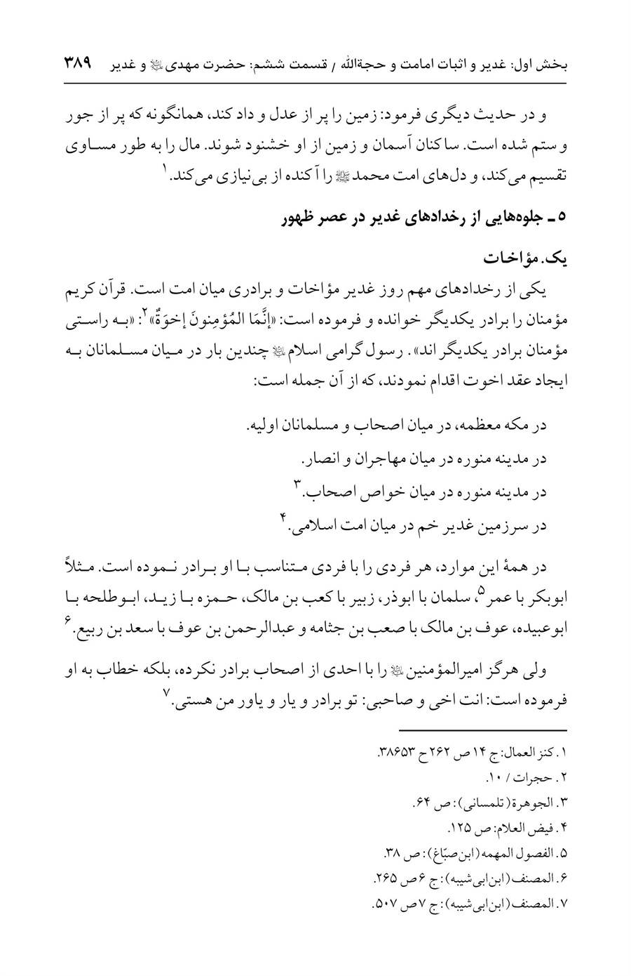 صفحه ۳۸۹