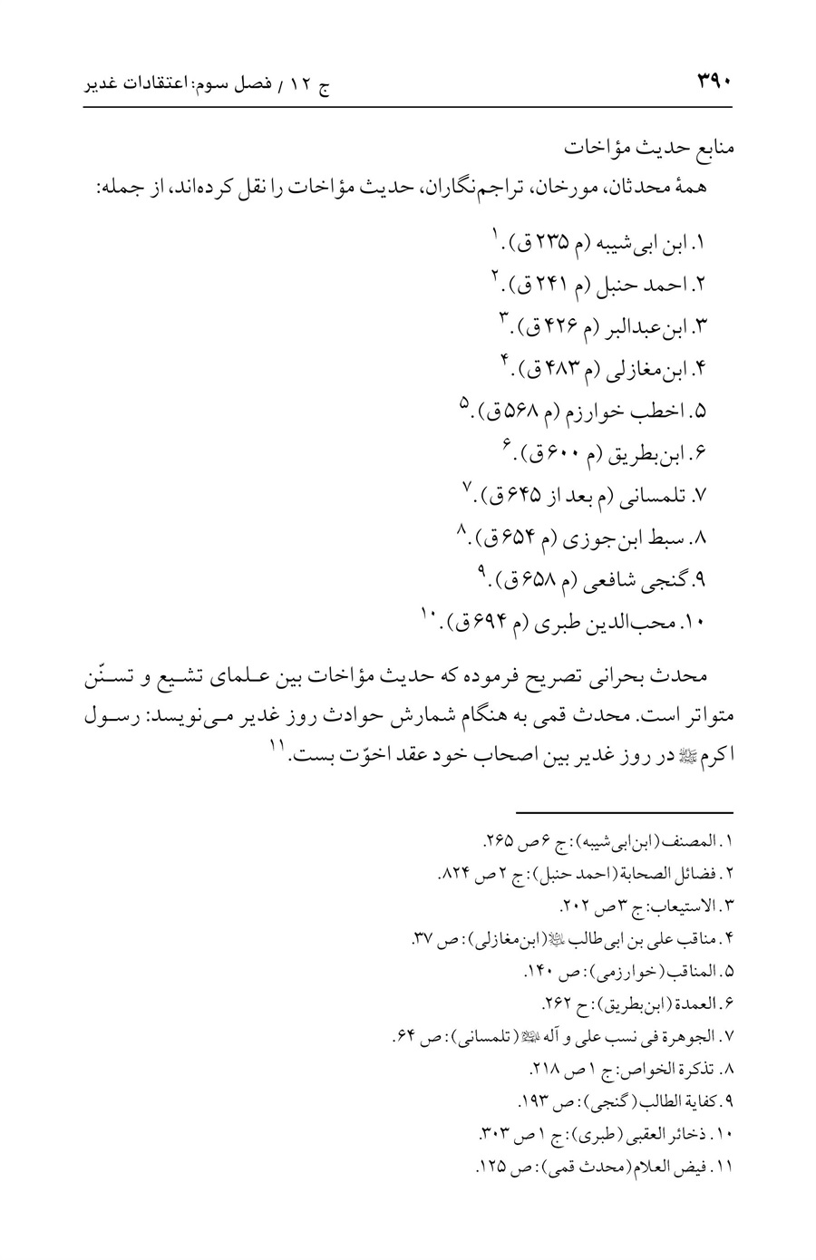 صفحه ۳۹۰