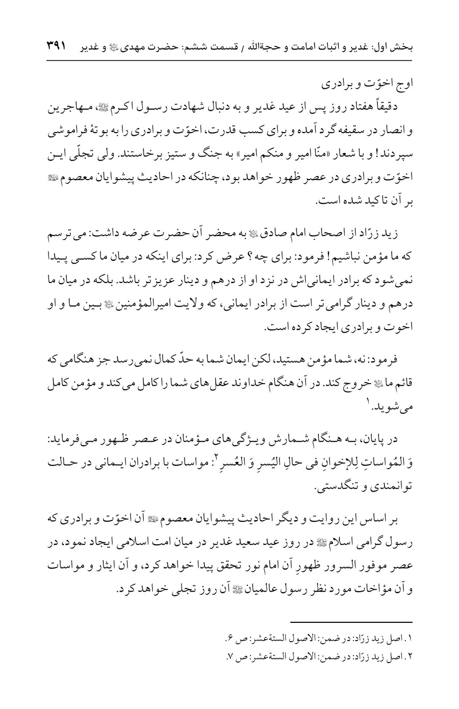صفحه ۳۹۱