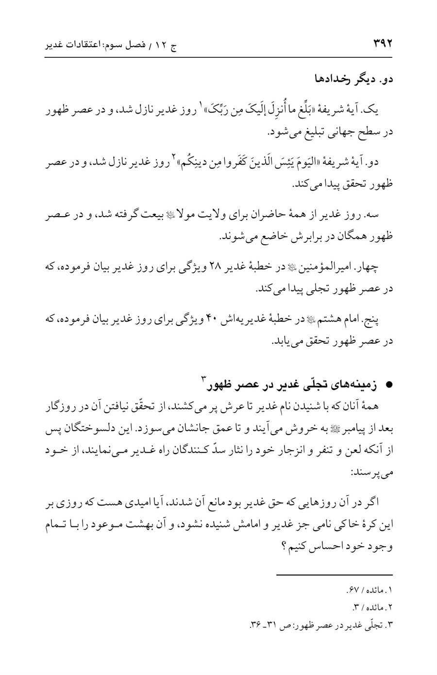 صفحه ۳۹۲