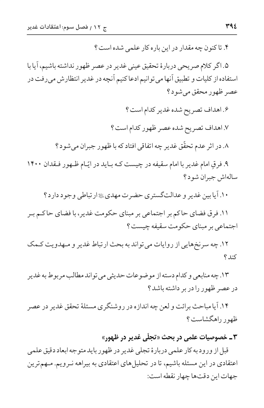 صفحه ۳۹۴