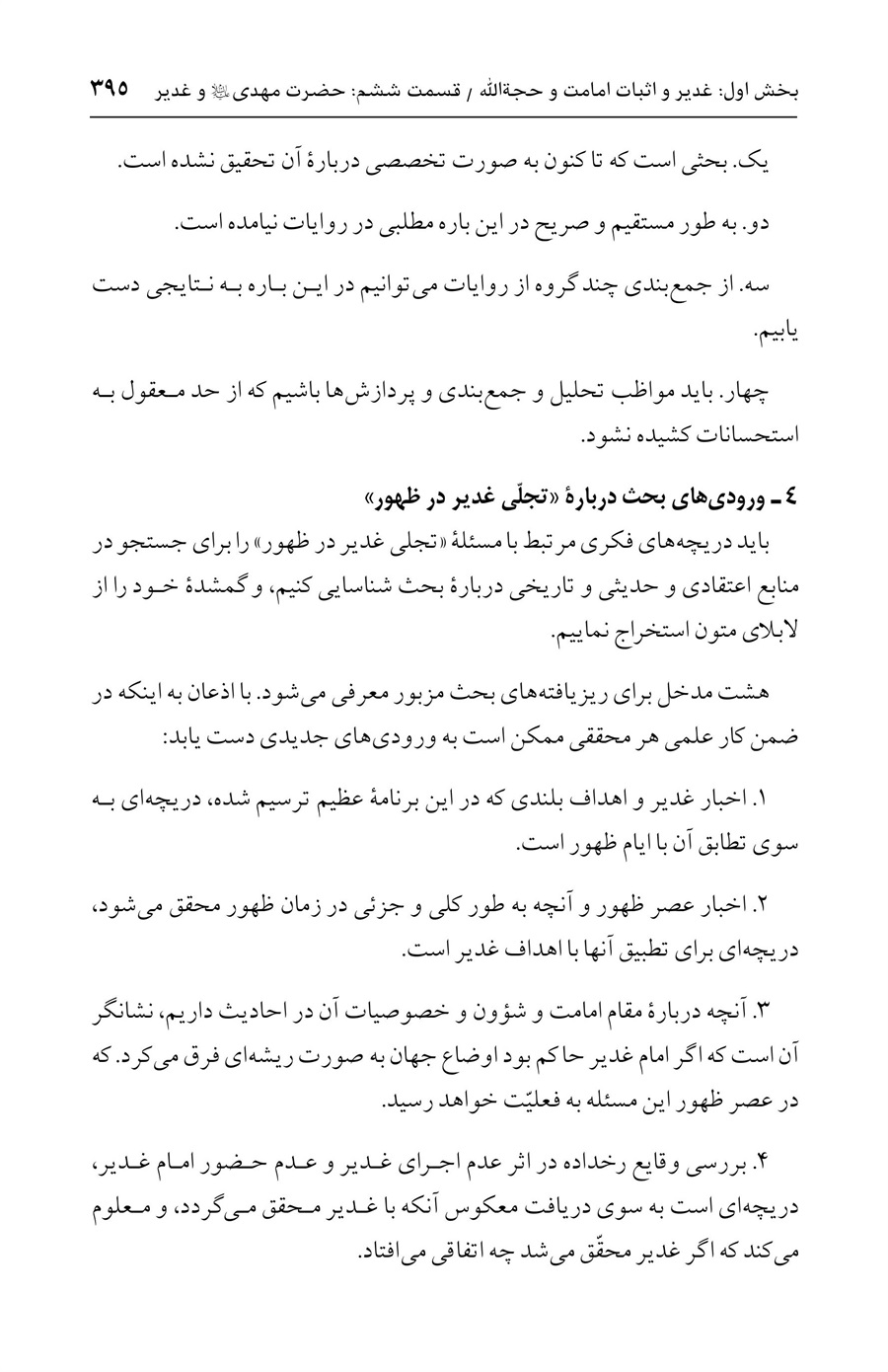 صفحه ۳۹۵