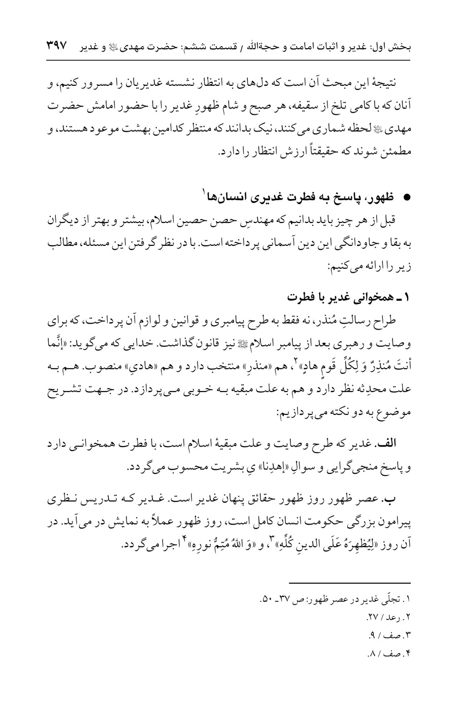 صفحه ۳۹۷