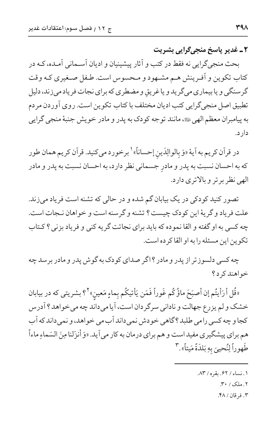 صفحه ۳۹۸