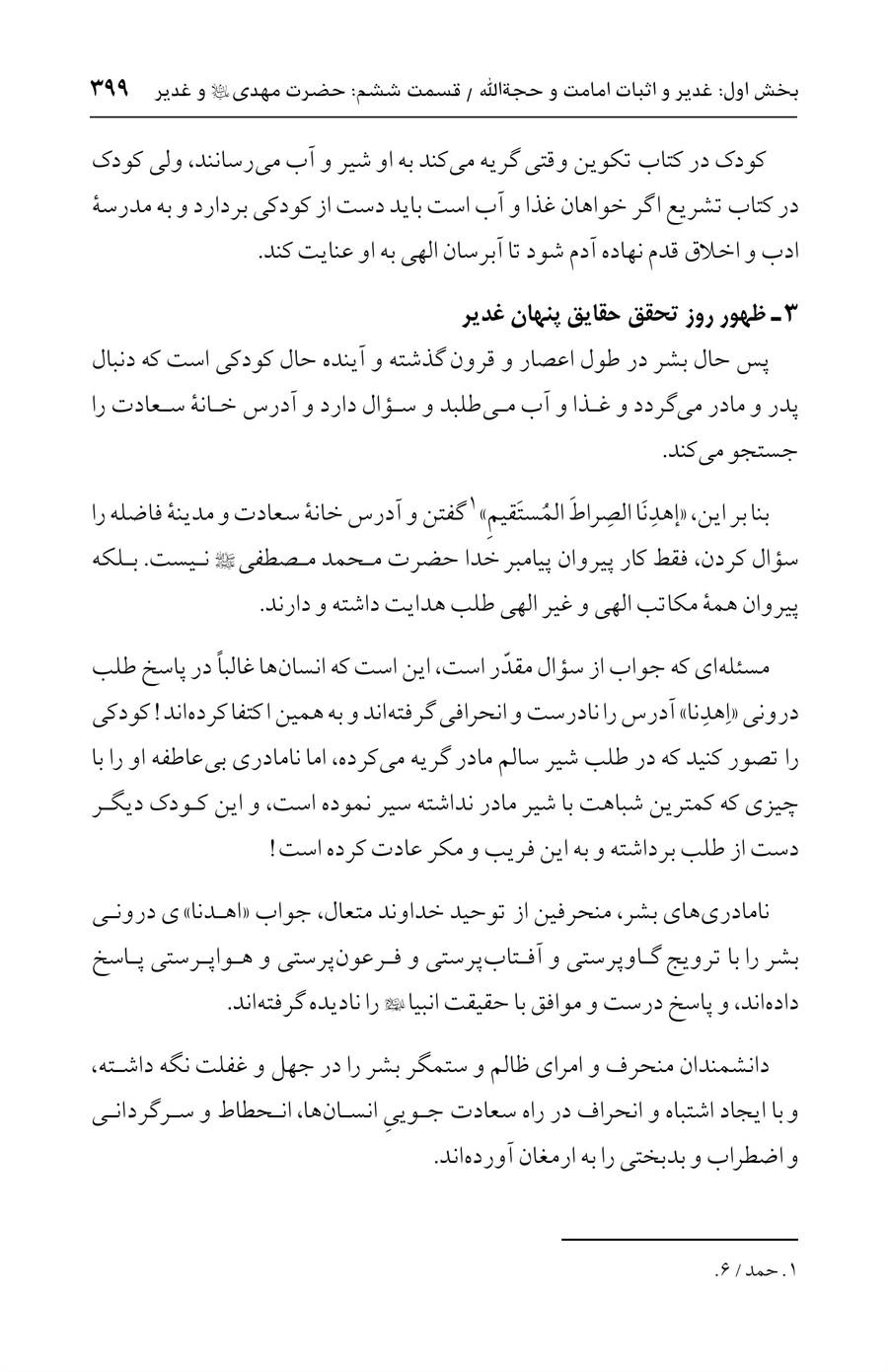 صفحه ۳۹۹