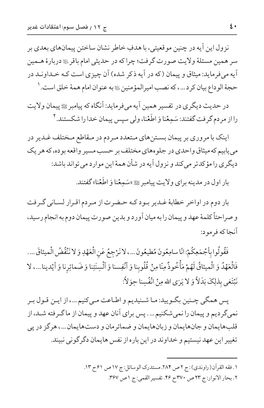 صفحه ۴۰