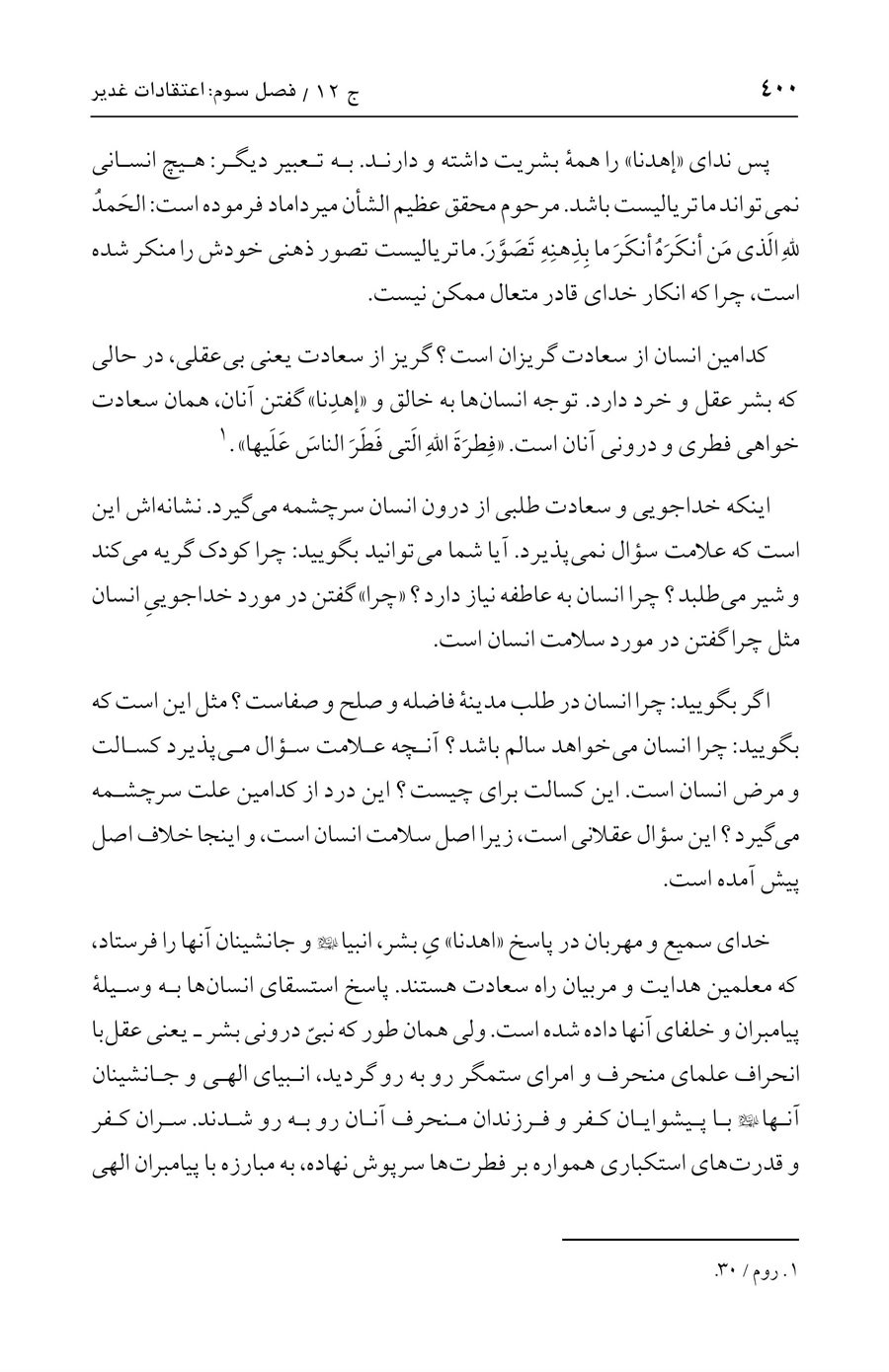 صفحه ۴۰۰