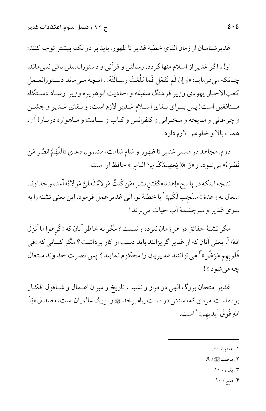 صفحه ۴۰۴