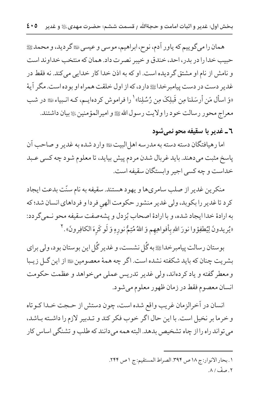 صفحه ۴۰۵