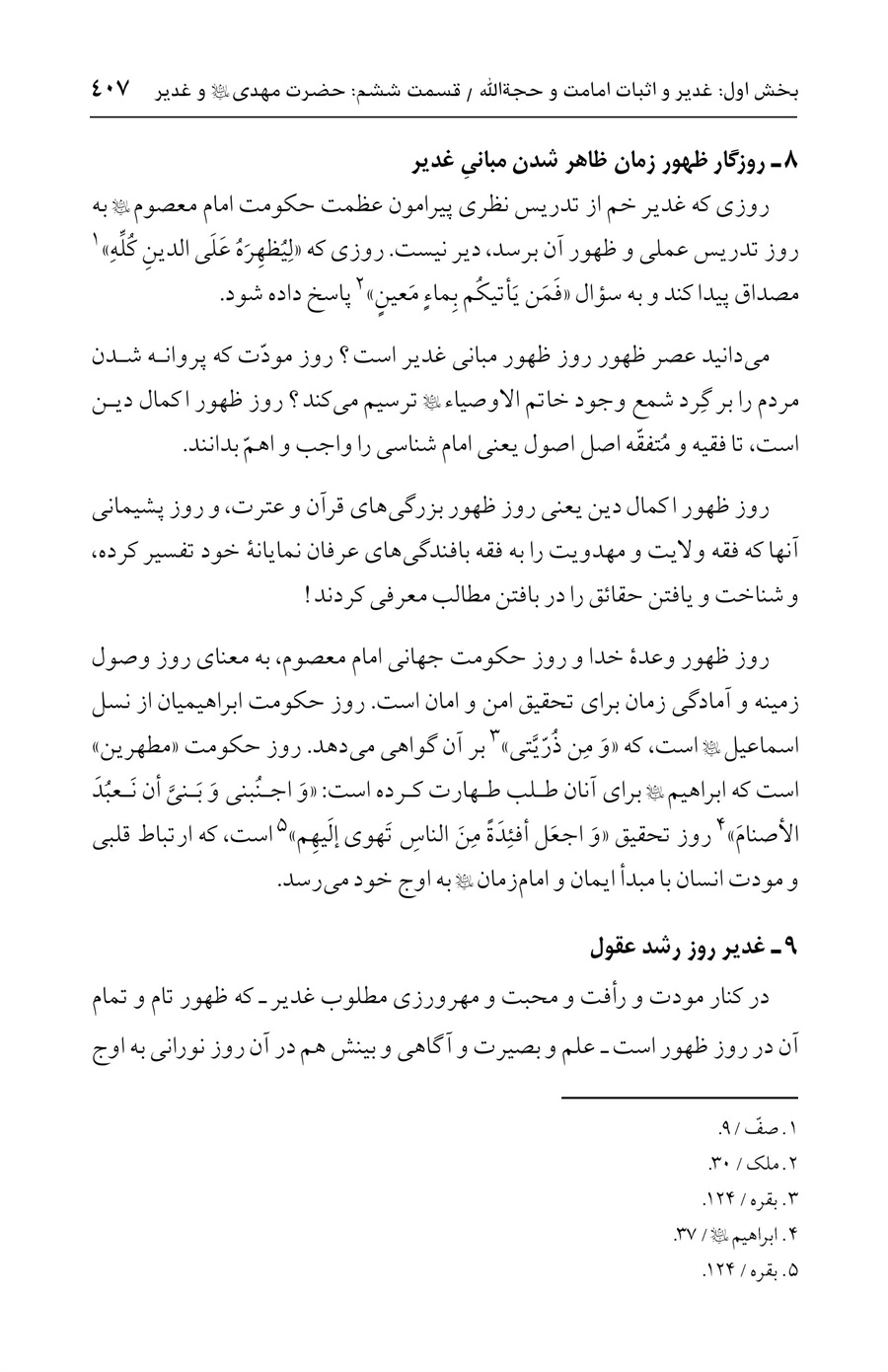 صفحه ۴۰۷