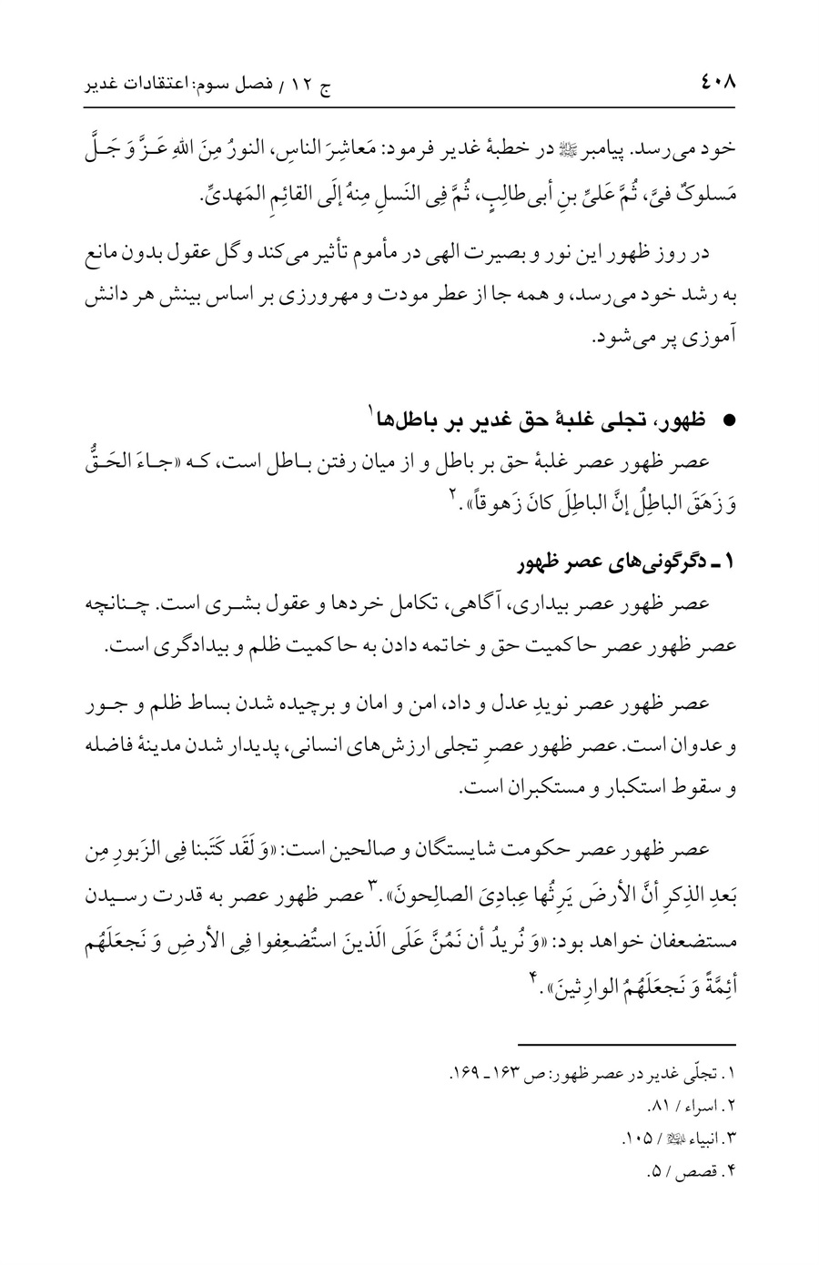 صفحه ۴۰۸