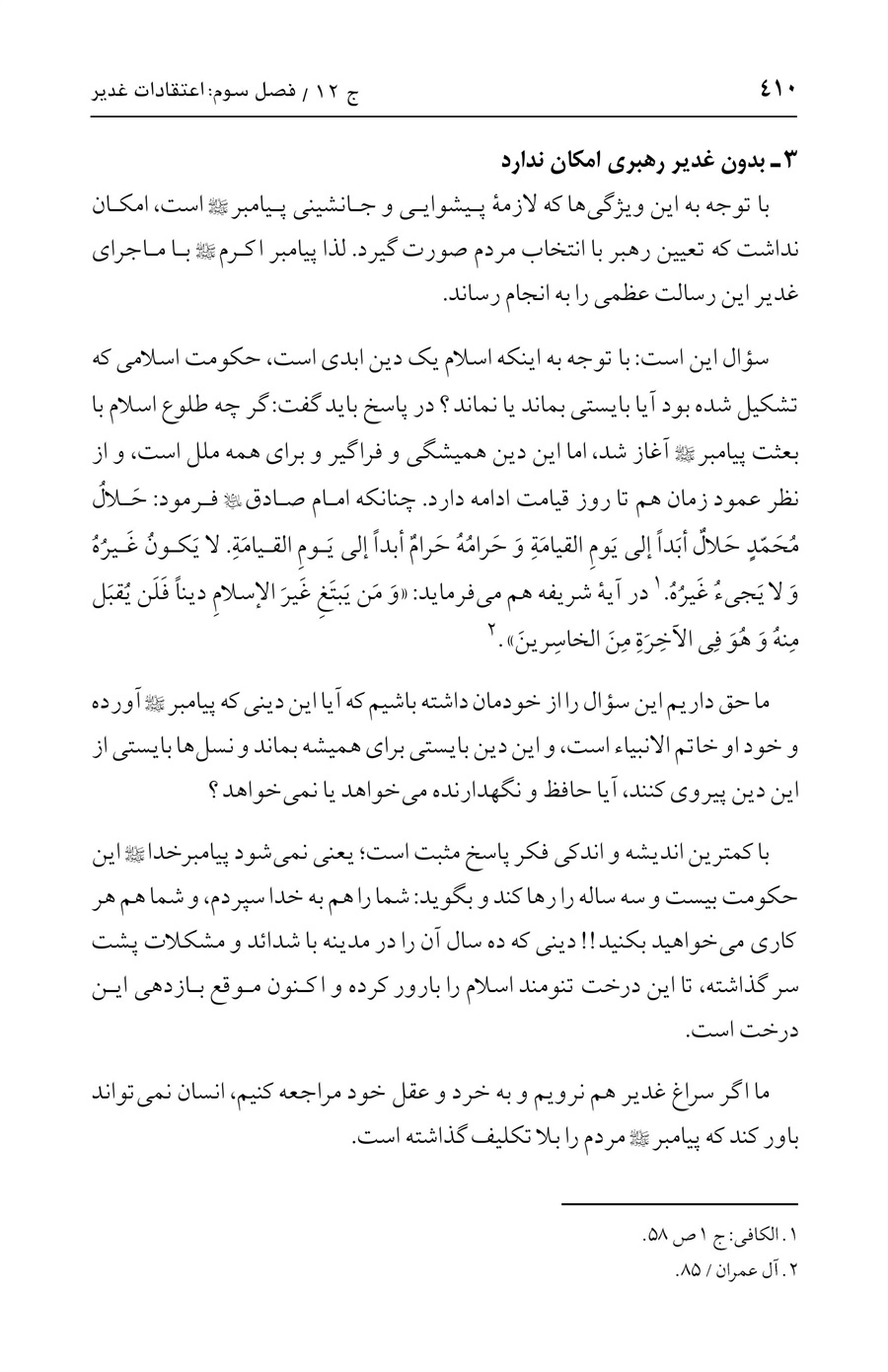 صفحه ۴۱۰