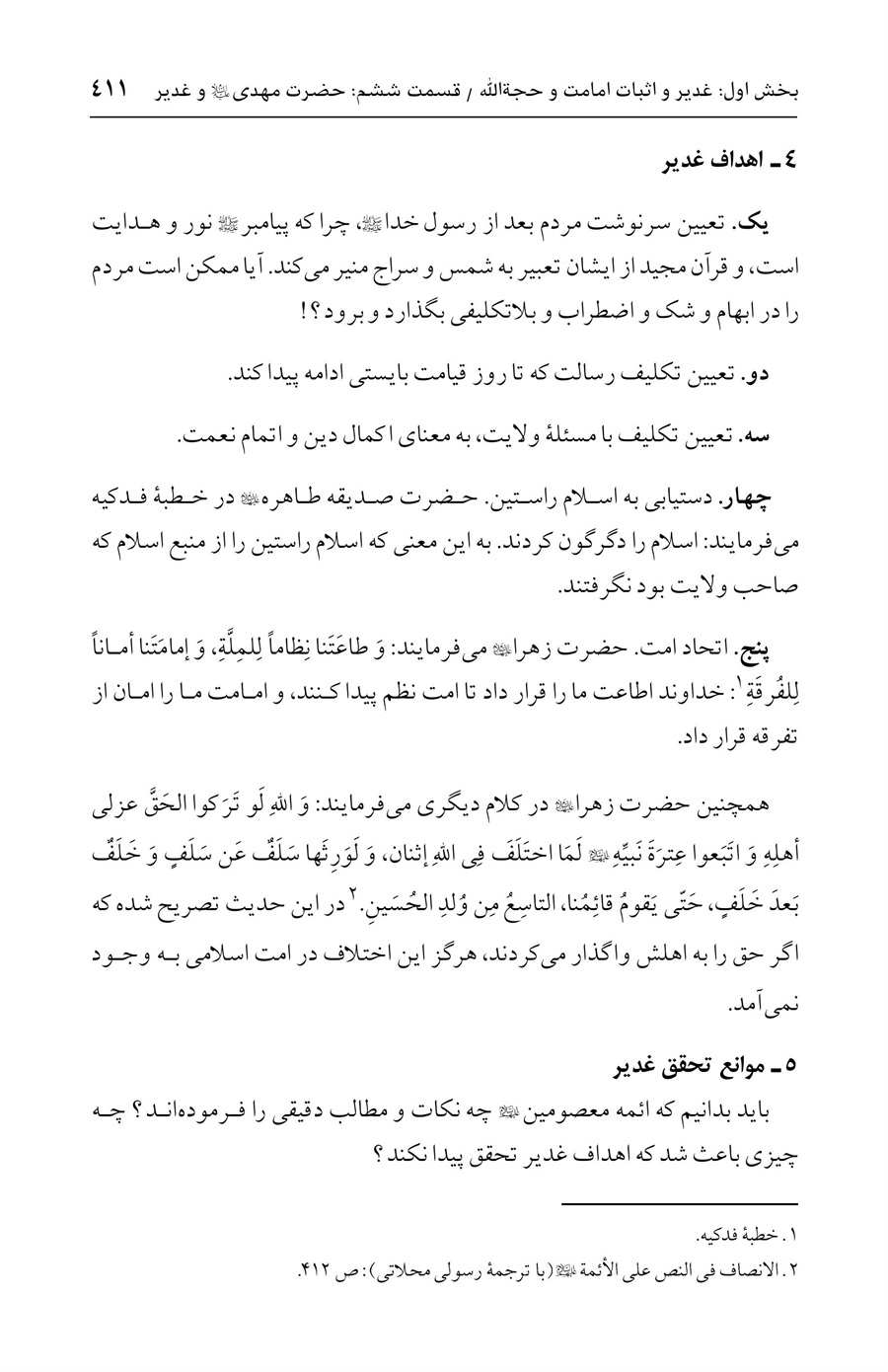 صفحه ۴۱۱