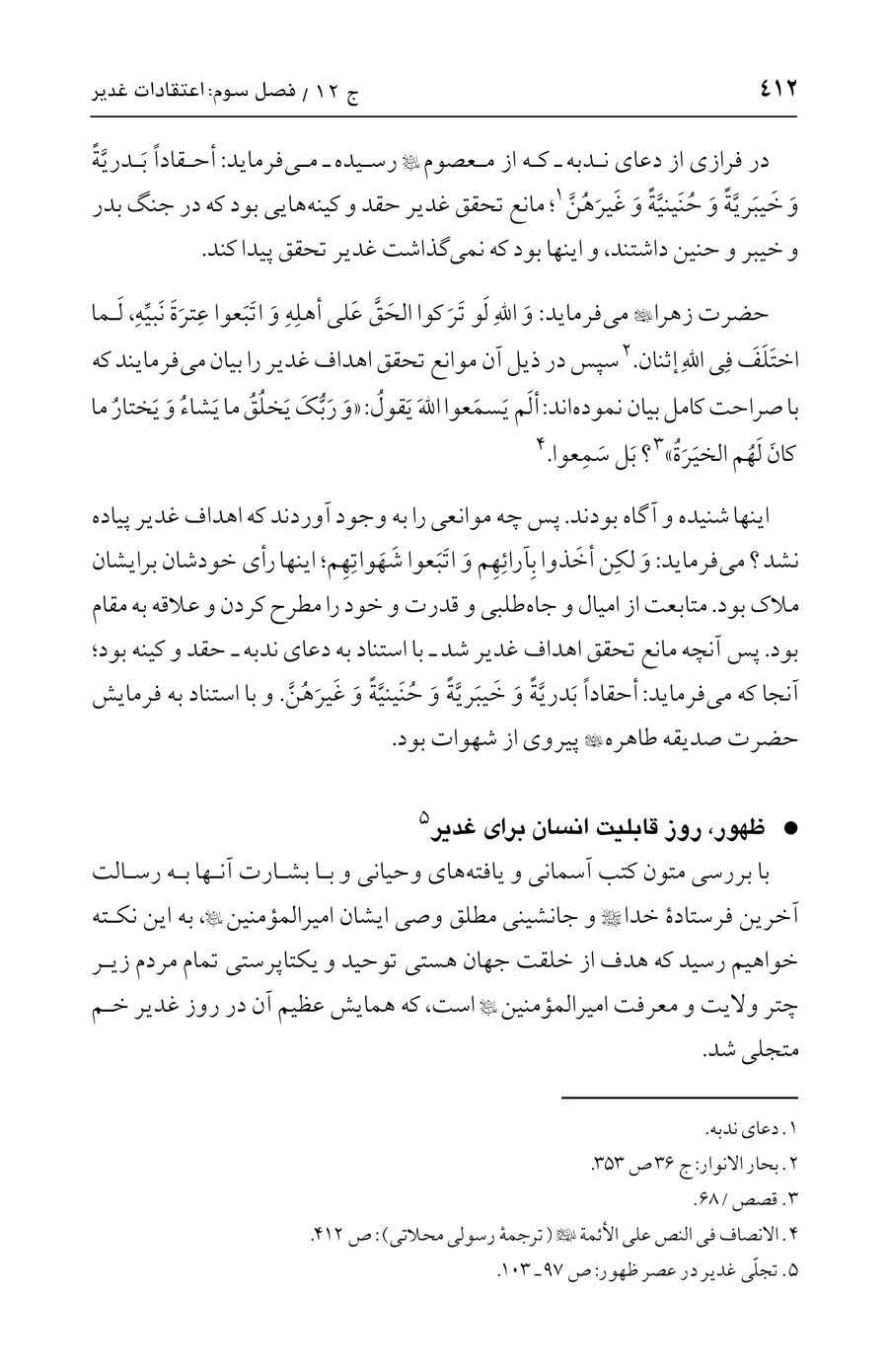 صفحه ۴۱۲