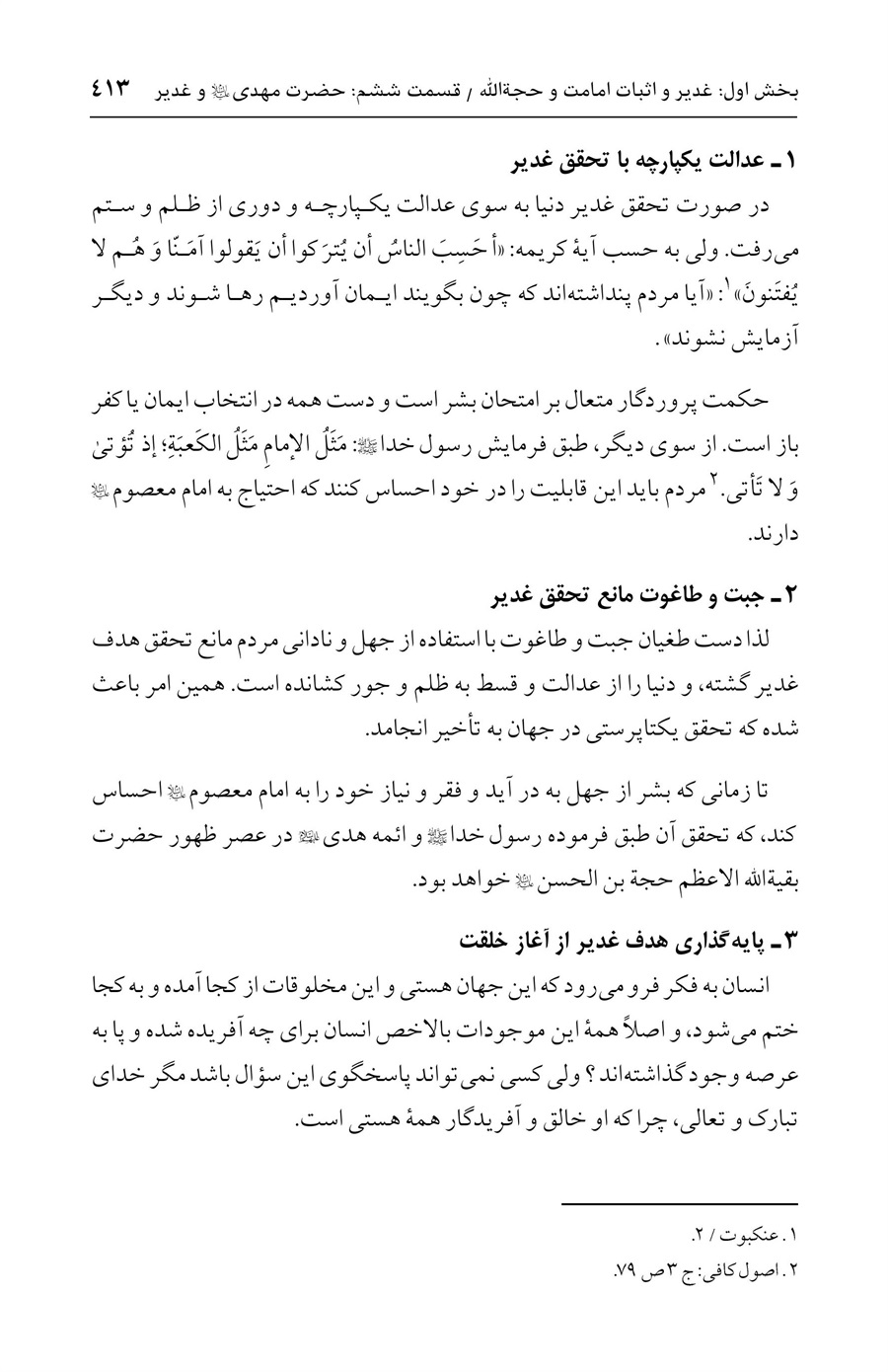 صفحه ۴۱۳