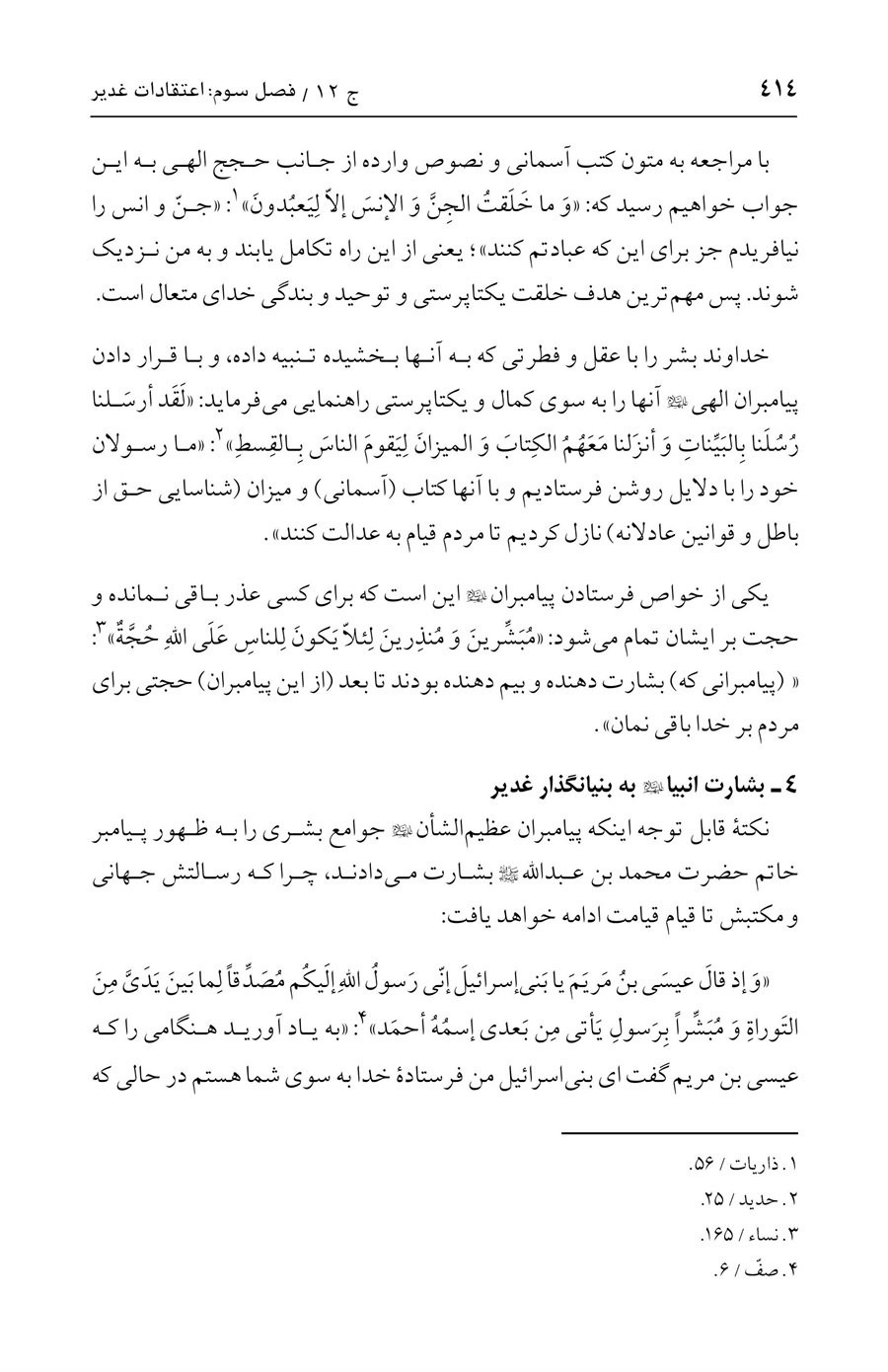 صفحه ۴۱۴