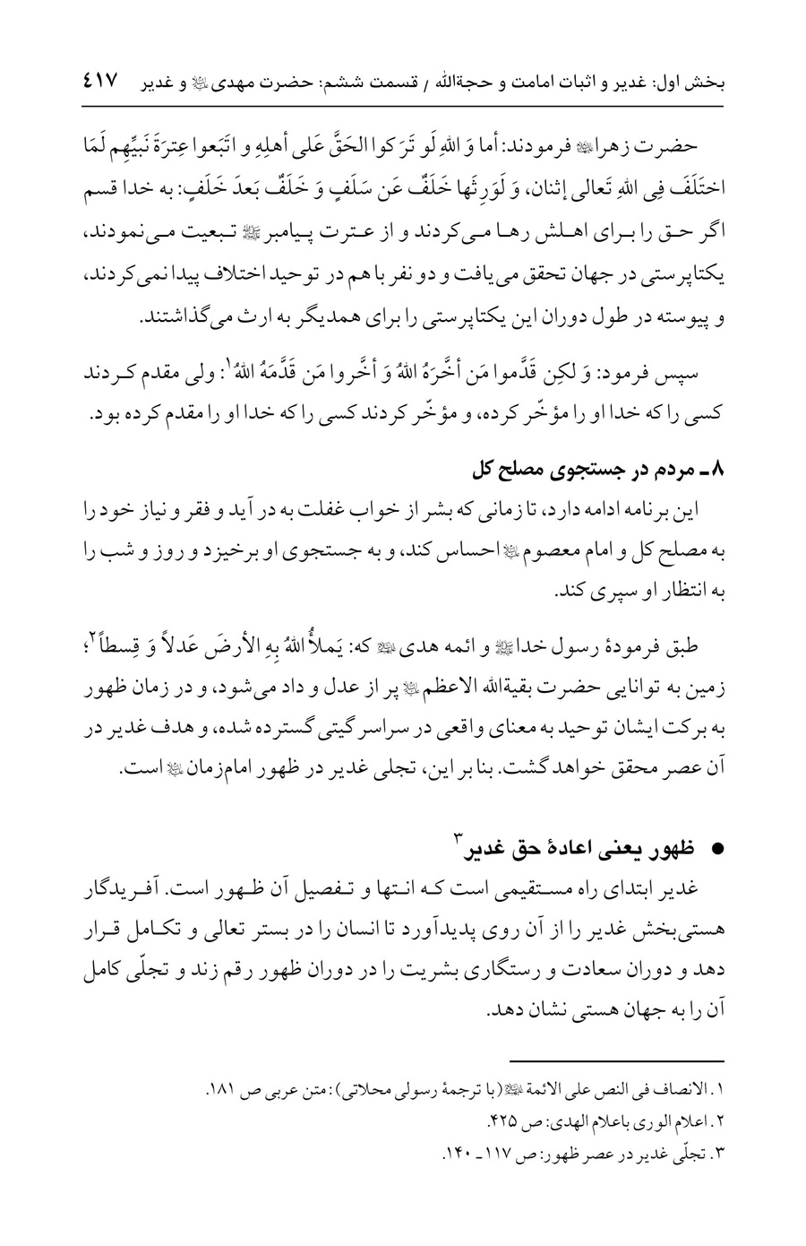صفحه ۴۱۷
