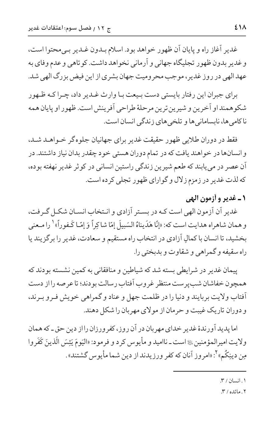 صفحه ۴۱۸