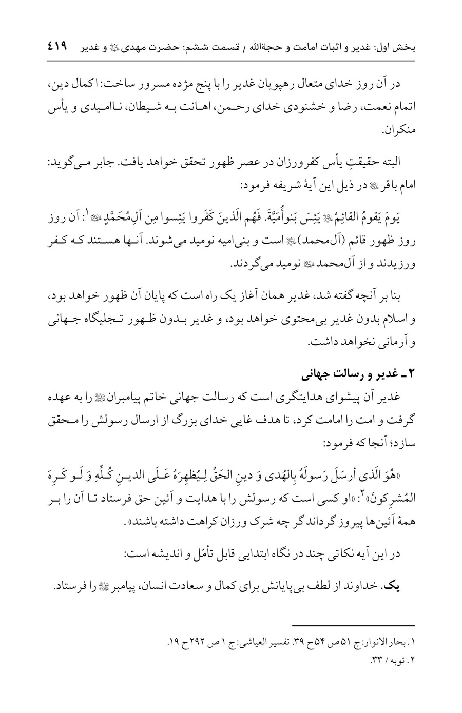 صفحه ۴۱۹