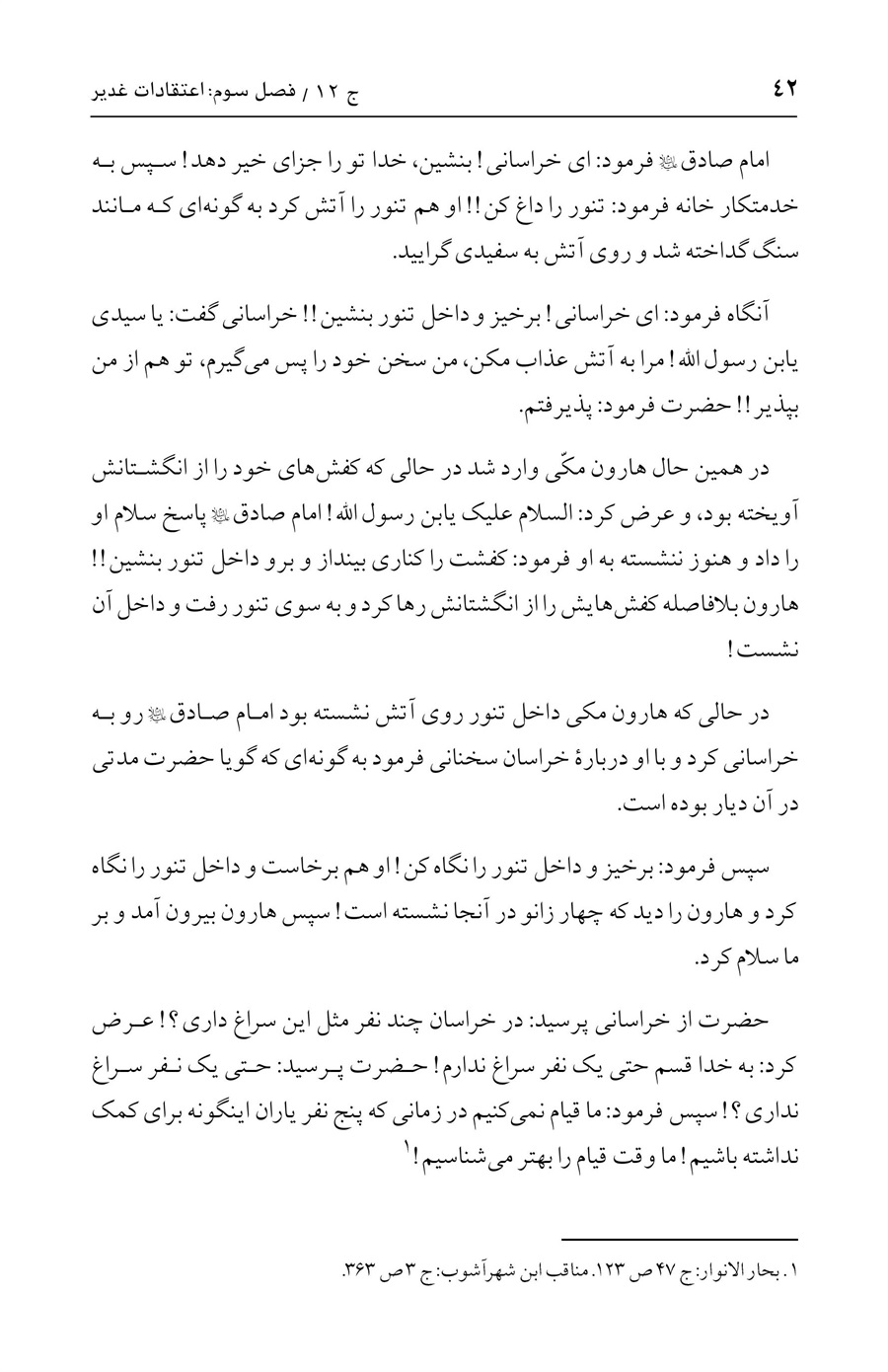 صفحه ۴۲