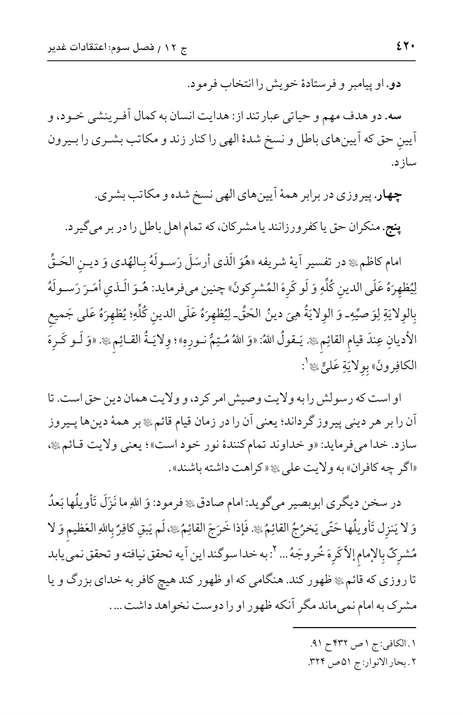 صفحه ۴۲۰