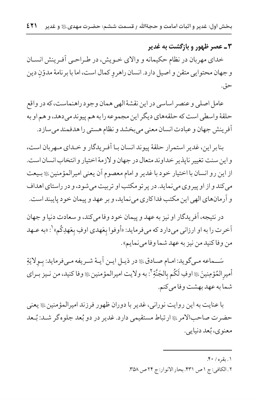 صفحه ۴۲۱