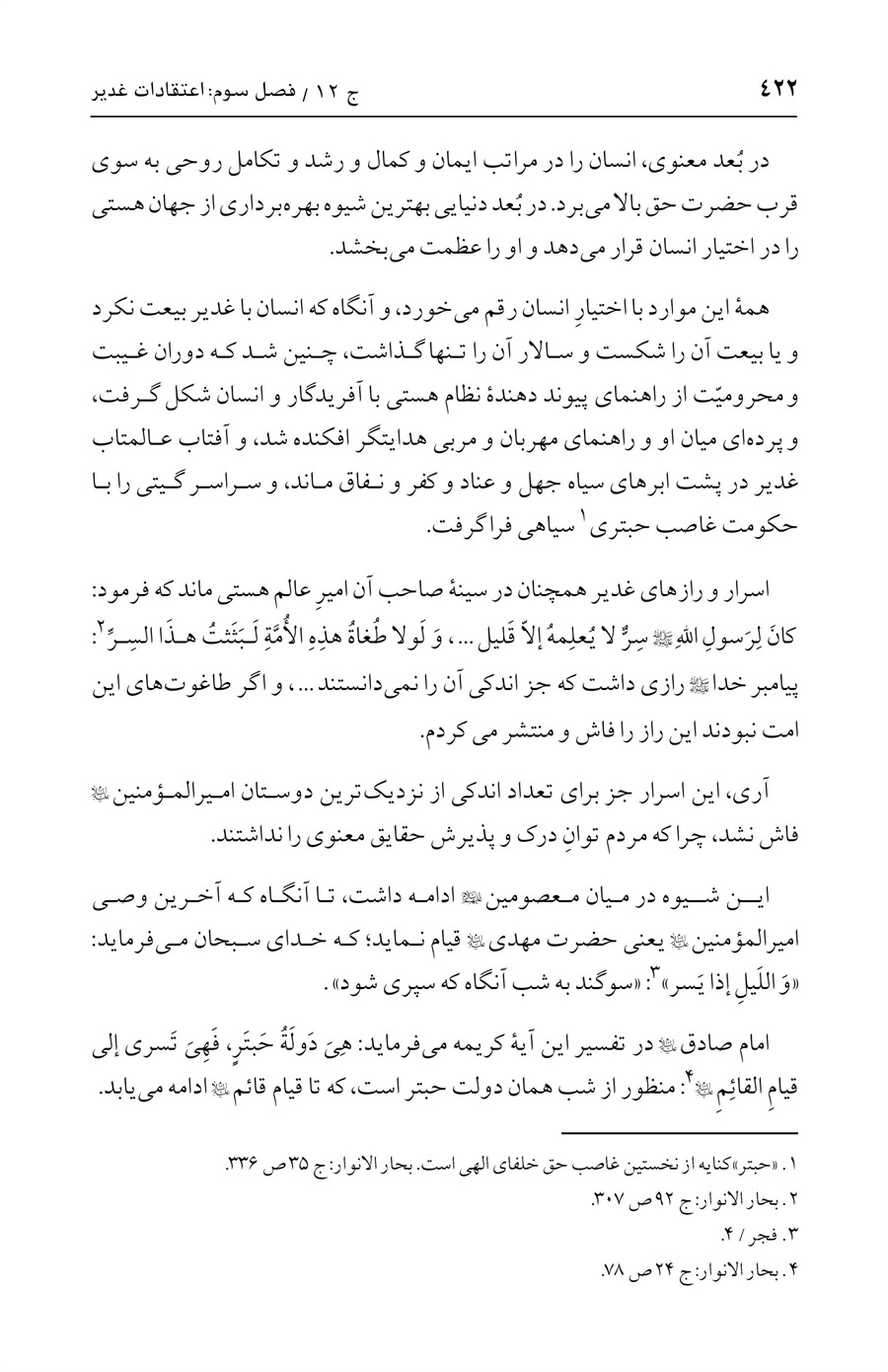 صفحه ۴۲۲