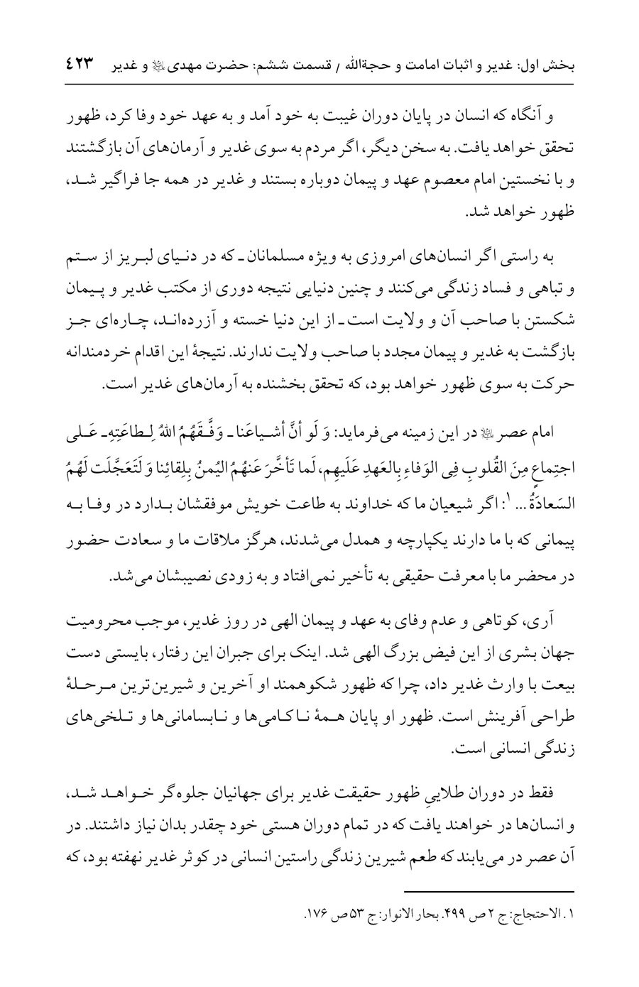 صفحه ۴۲۳