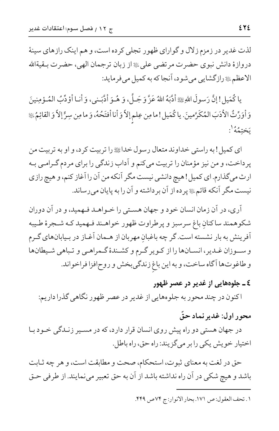 صفحه ۴۲۴