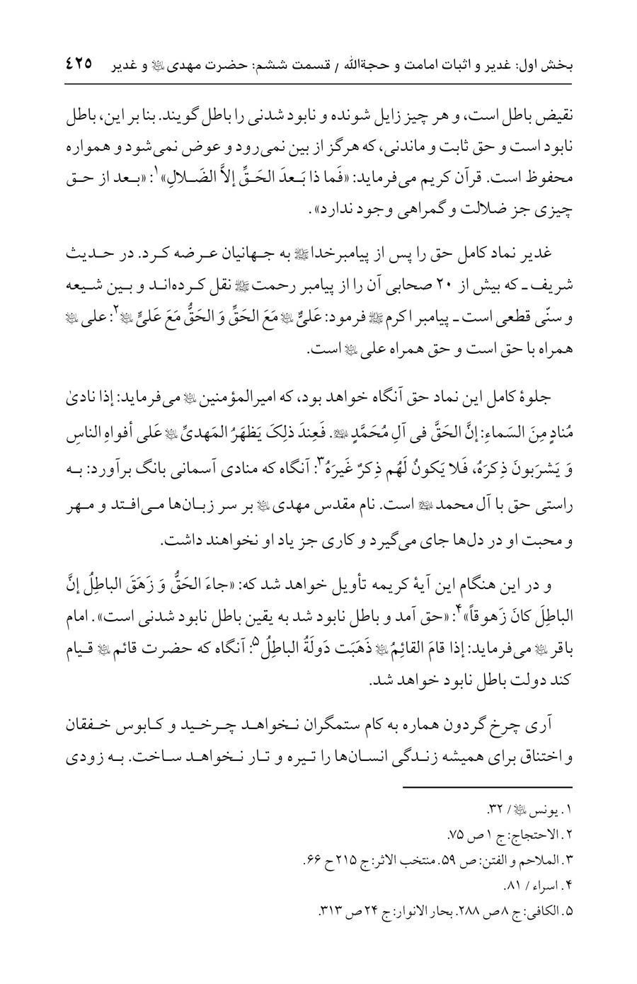 صفحه ۴۲۵