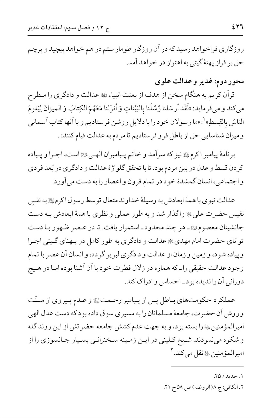 صفحه ۴۲۶