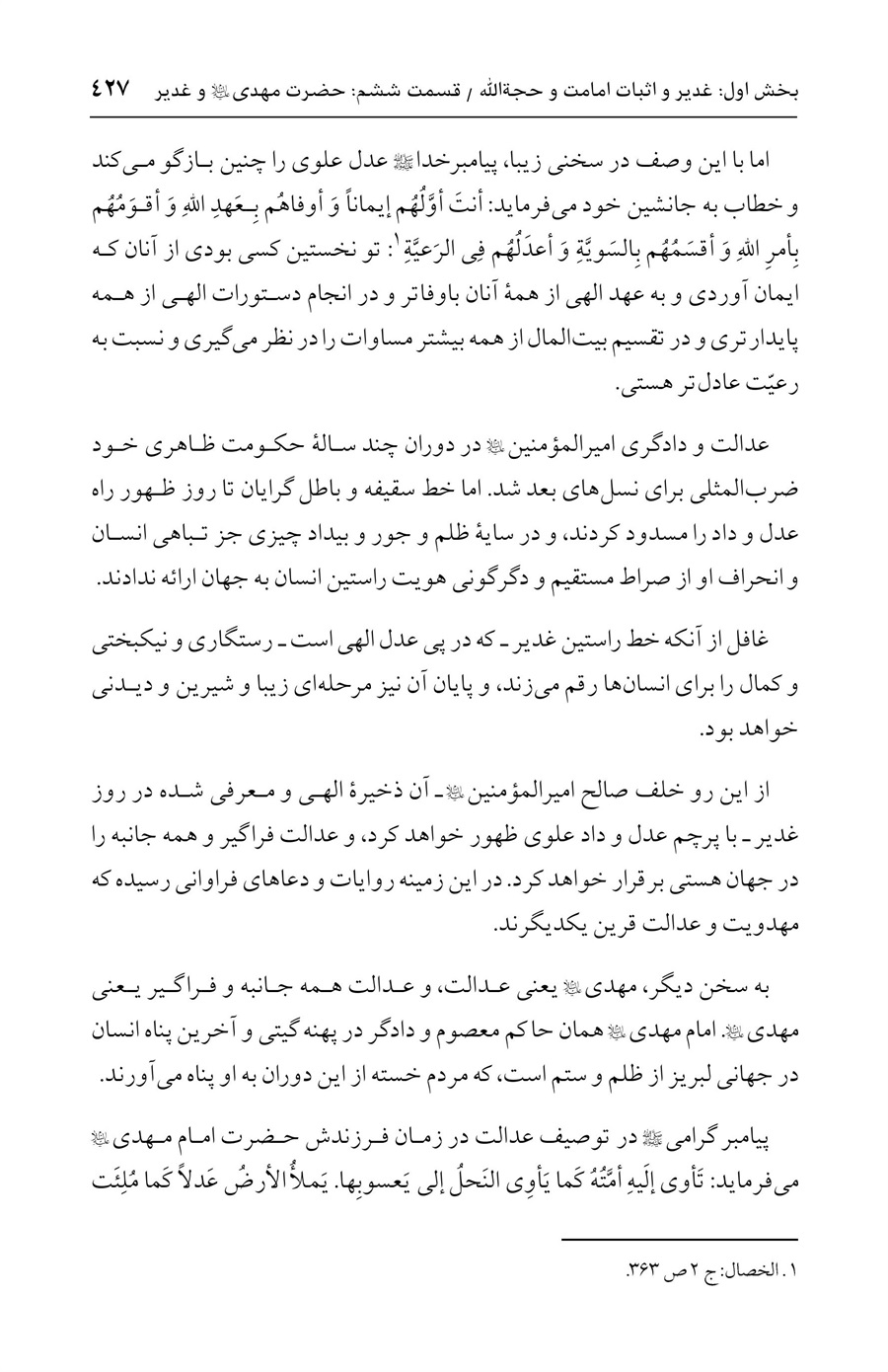 صفحه ۴۲۷