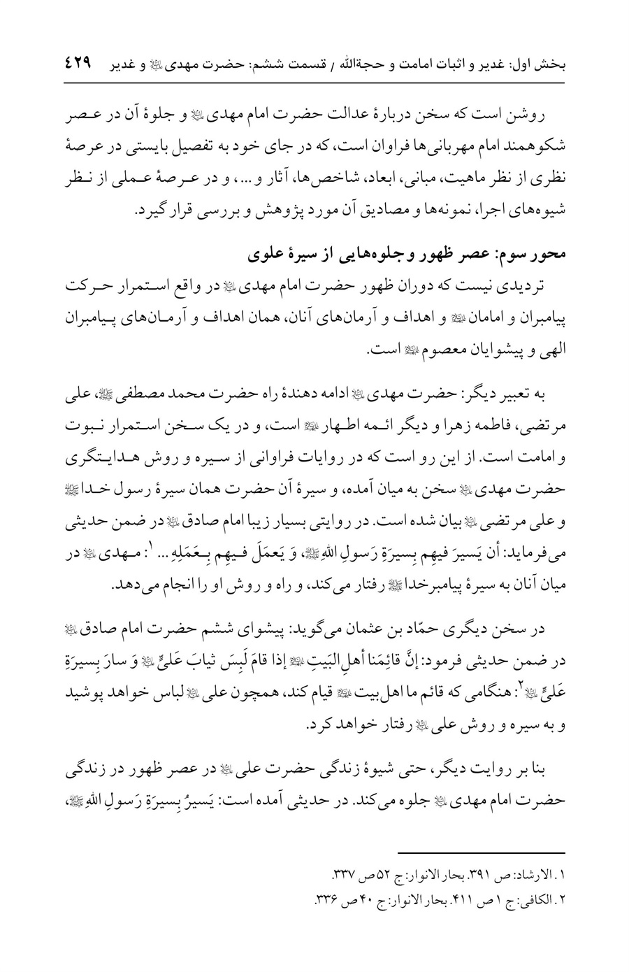 صفحه ۴۲۹