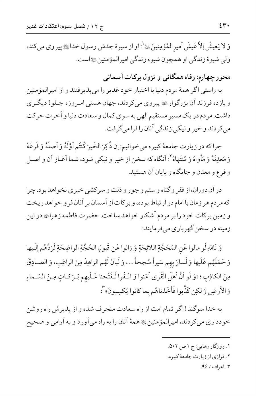 صفحه ۴۳۰