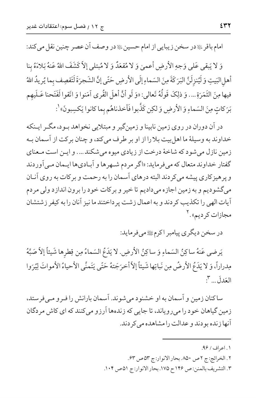 صفحه ۴۳۲