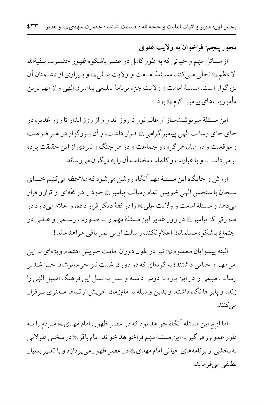 صفحه ۴۳۳