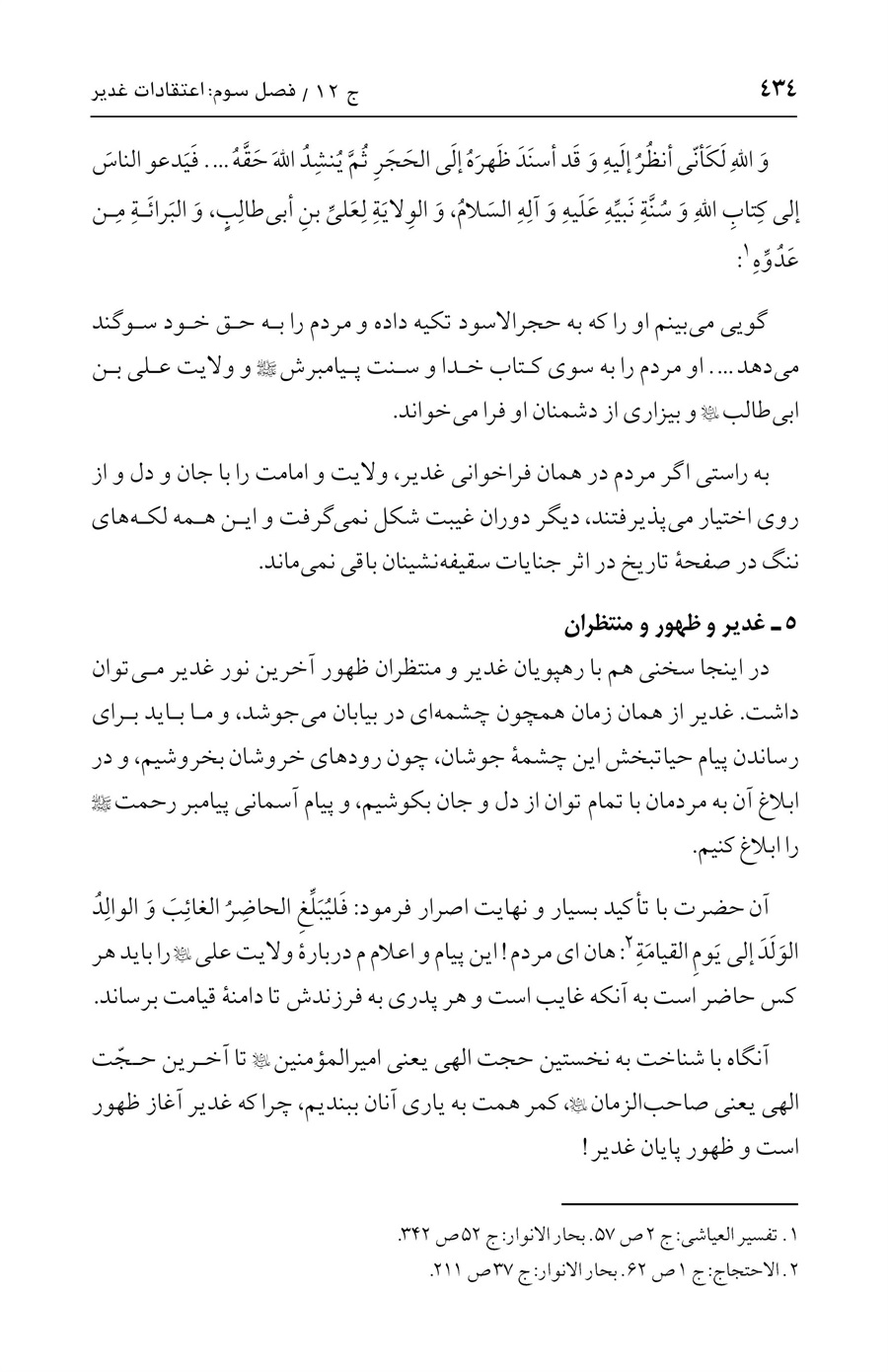صفحه ۴۳۴