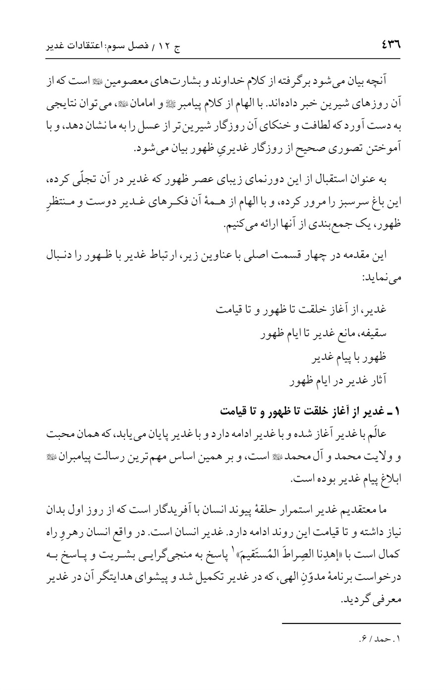 صفحه ۴۳۶