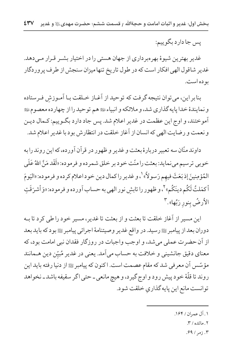 صفحه ۴۳۷