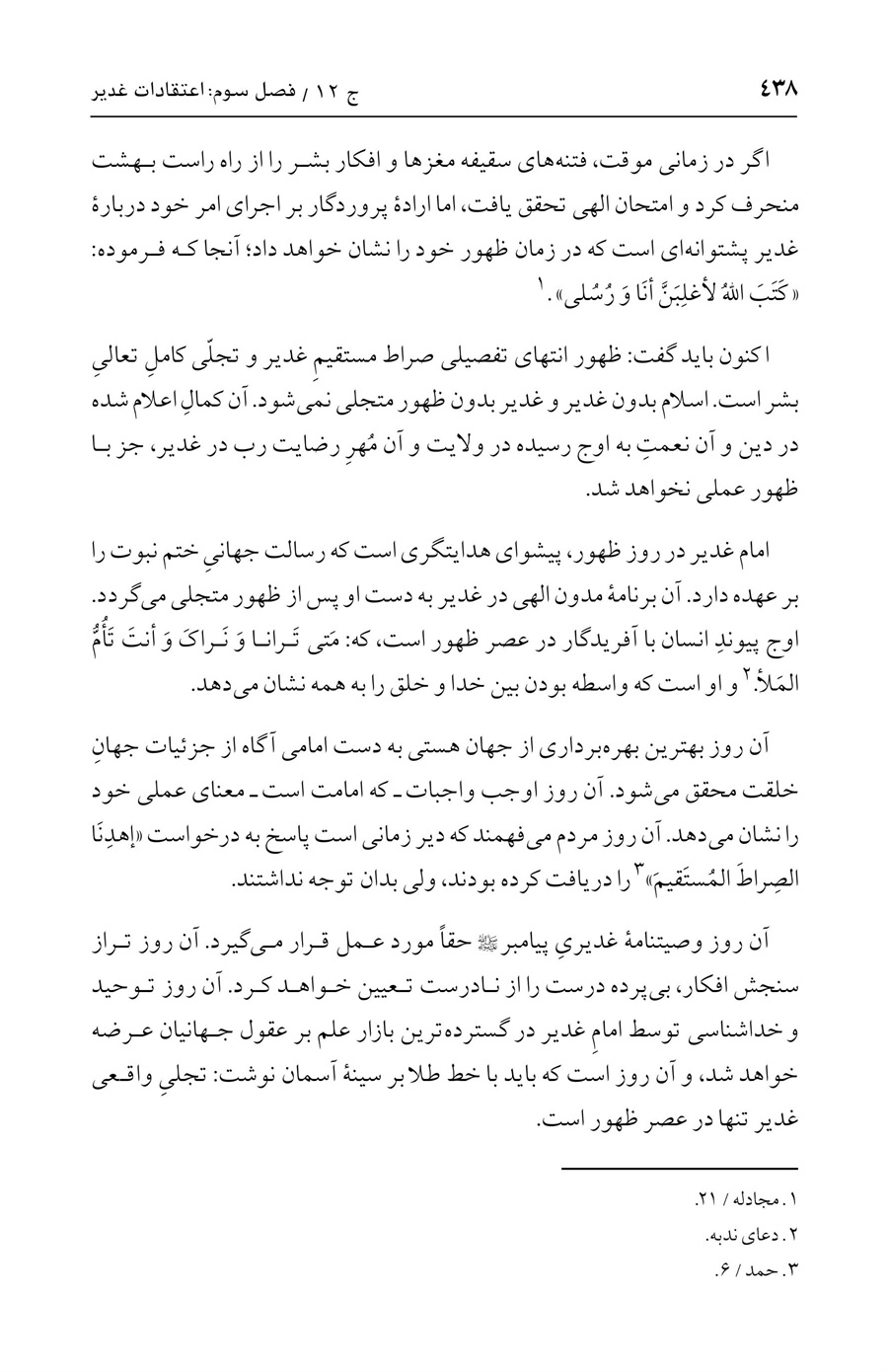 صفحه ۴۳۸